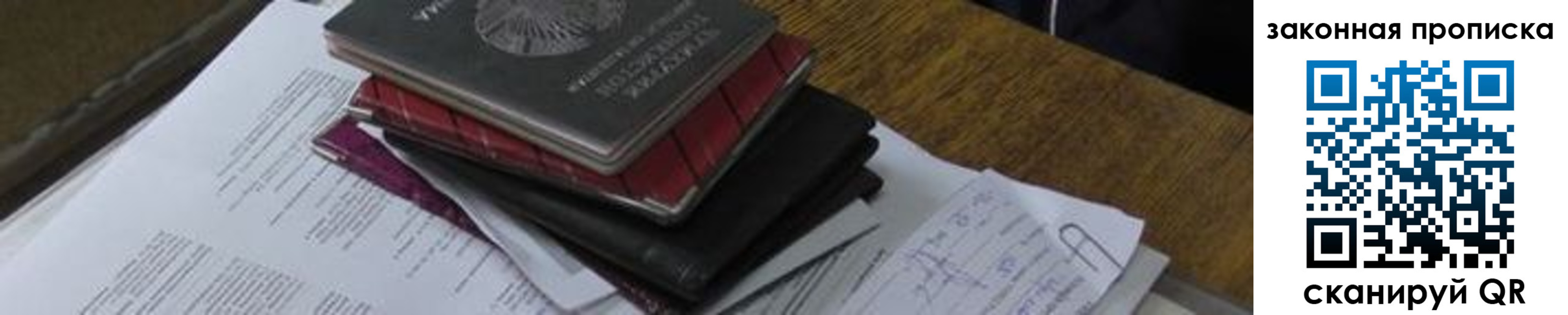 временная регистрация для школы в Грязях