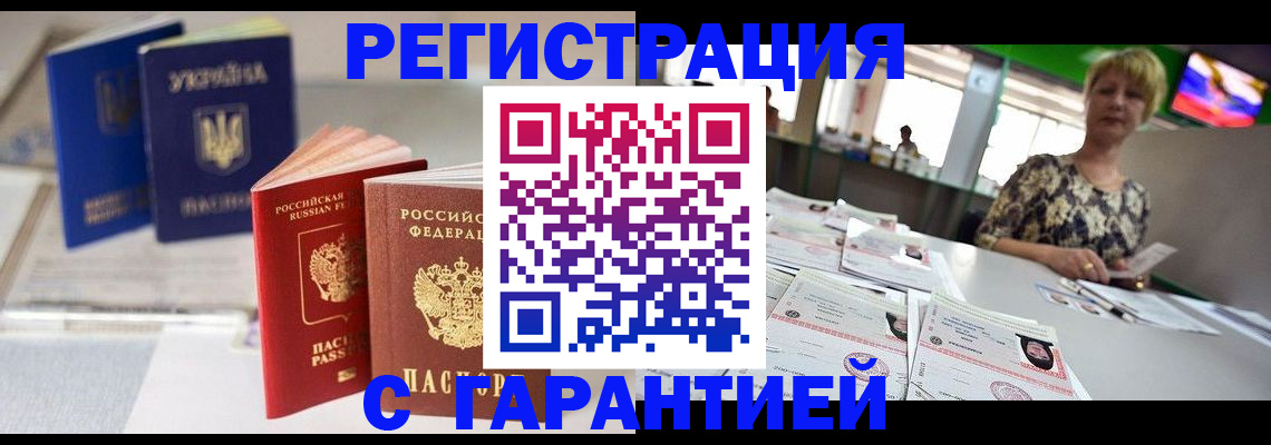 временная регистрация для всех в Грязях