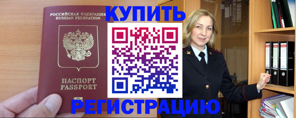 прописка регистрация в Грязях