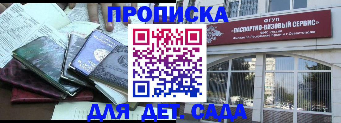 прописка в Грязях