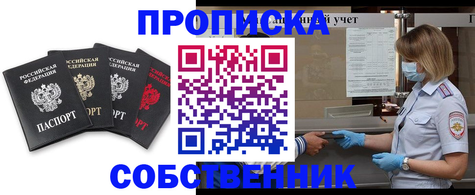 пропишу в квартире в Грязях
