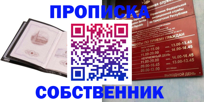 купить прописку в Грязях