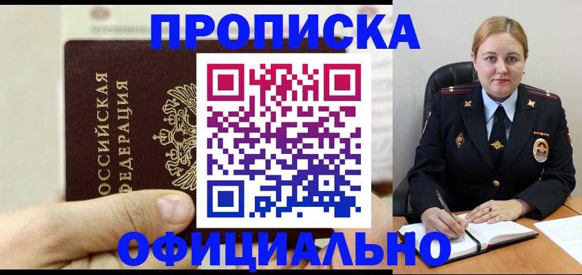 временная регистрация в квартире в Грязях