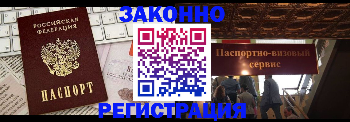 прописка для работы в Грязях